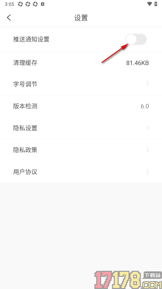 济南发布手机版设置关闭推送通知消息的方法