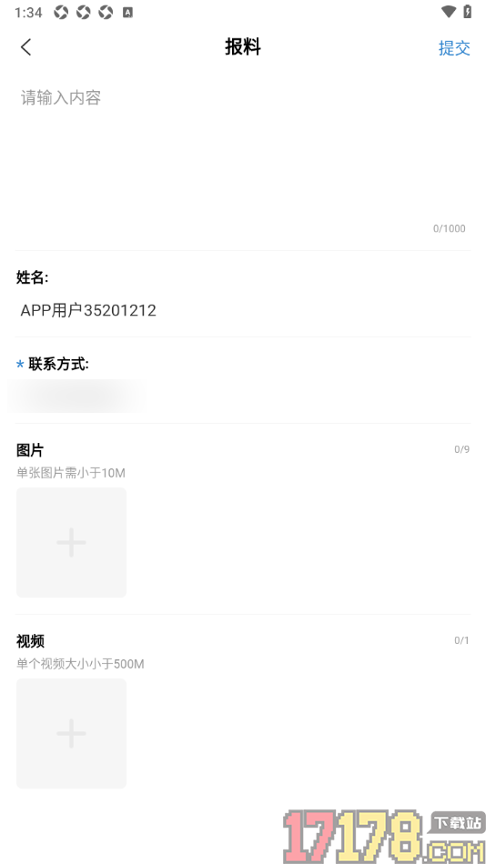 中国税务报手机版设置发布我的投稿内容的方法