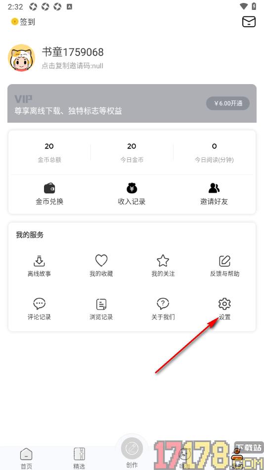 淘故事手机版设置一键清除浏览记录的方法