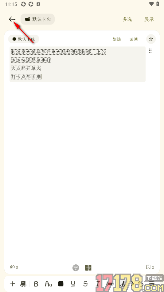 刻记手机版设置用虚线框将文字包围起来的方法