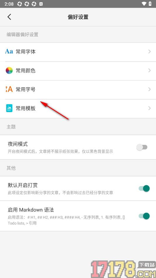 Zine精美图文笔记手机版设置更改常用字号大小的方法