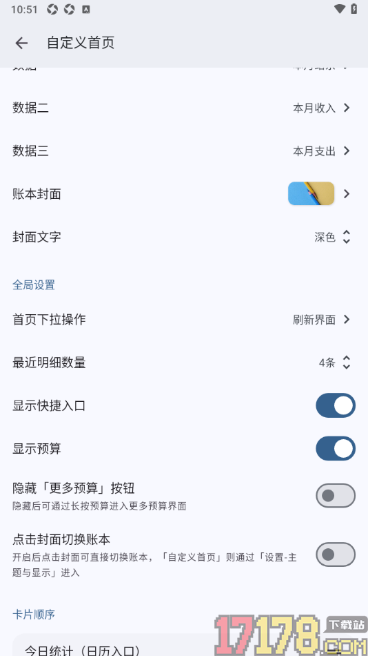 小星记账手机版设置修改最近明细数量的方法