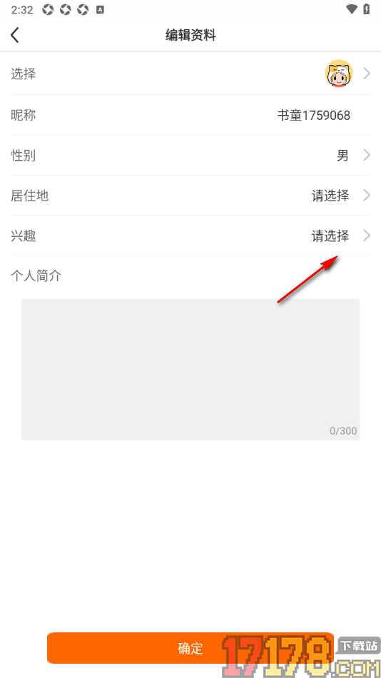 淘故事手机版设置我的阅读兴趣偏好的方法