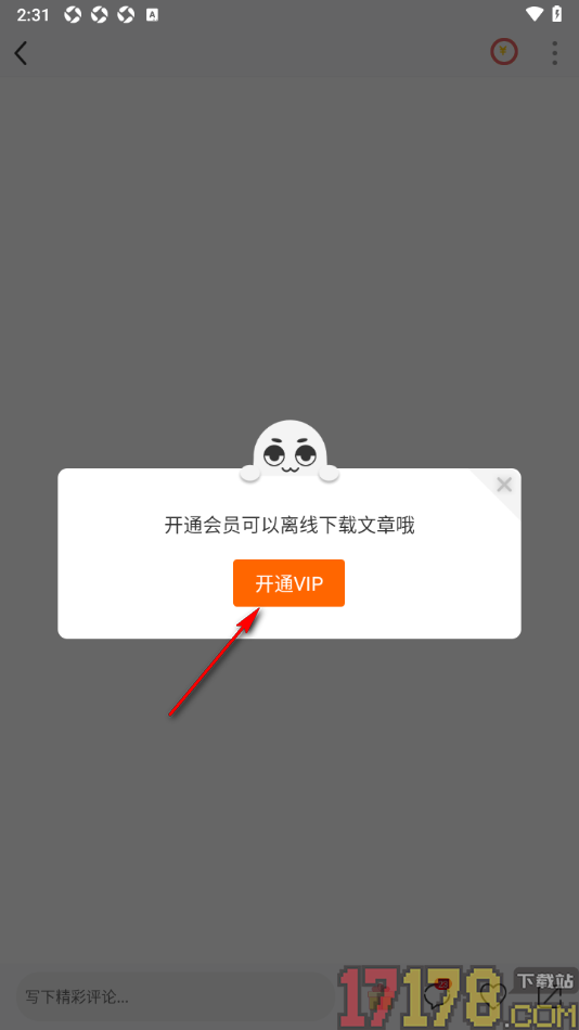 淘故事手机版设置离线下载故事文章的方法