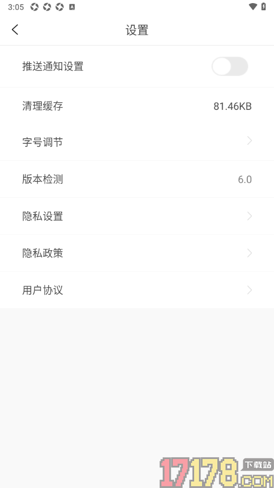 济南发布手机版设置关闭推送通知消息的方法