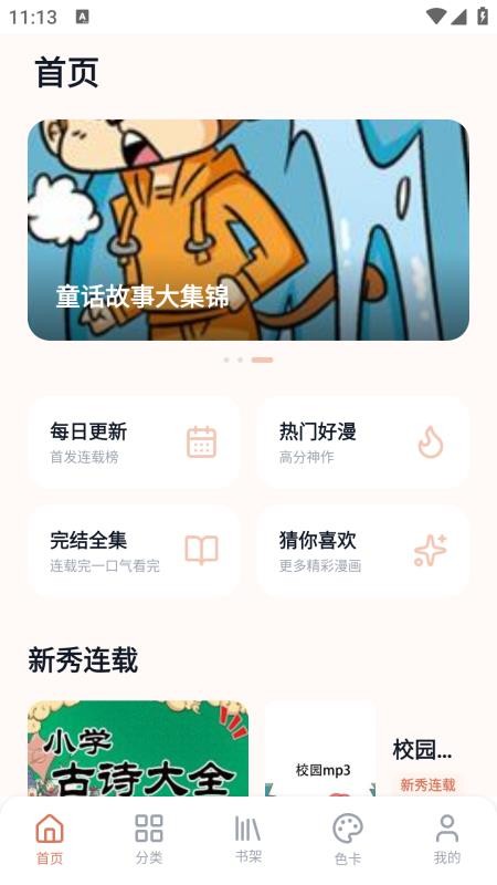 秀秀漫画乐园手机版v2.0.0截图2