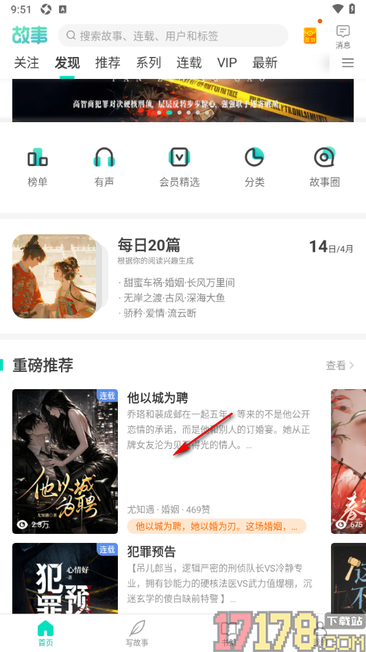 每天读点故事手机版设置更改阅读页面背景颜色的方法