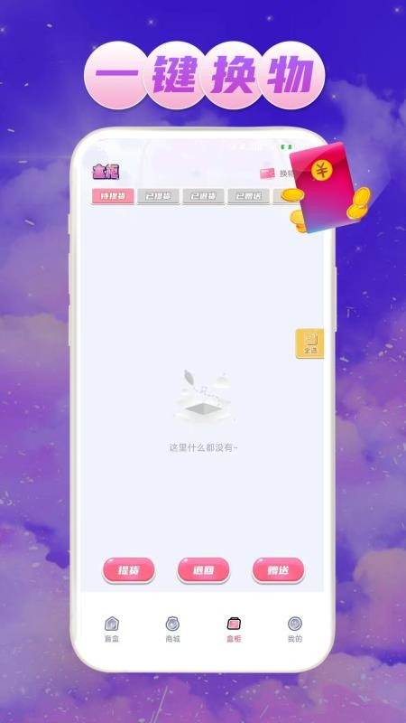 梦缘宝盒安卓版v1.0.1截图3