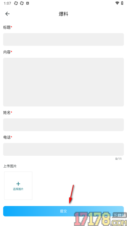 都市时报手机版设置发布爆料消息的方法