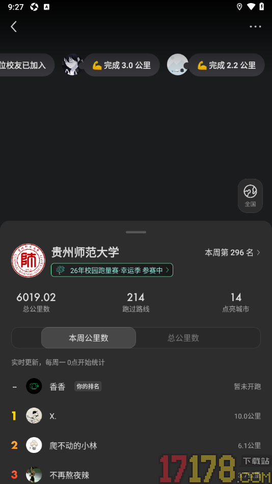 Sigma手机版设置退出已加入的学校的方法