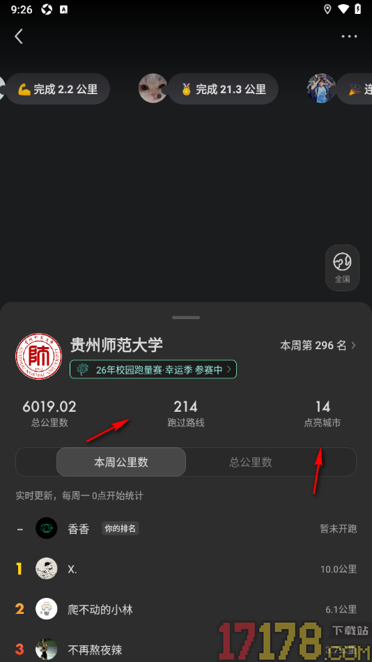 Sigma手机版设置邀请校友参赛的方法