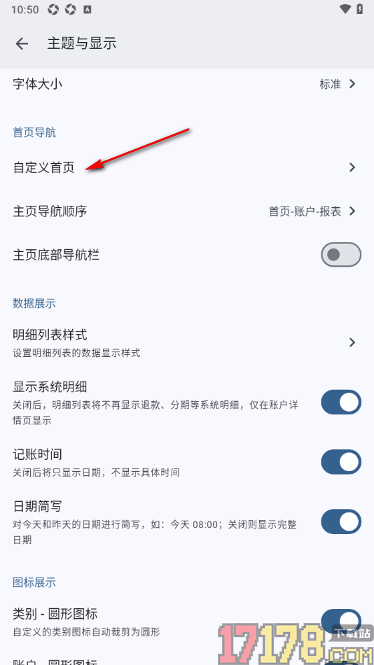 小星记账手机版设置设置封面文字为深色显示的方法
