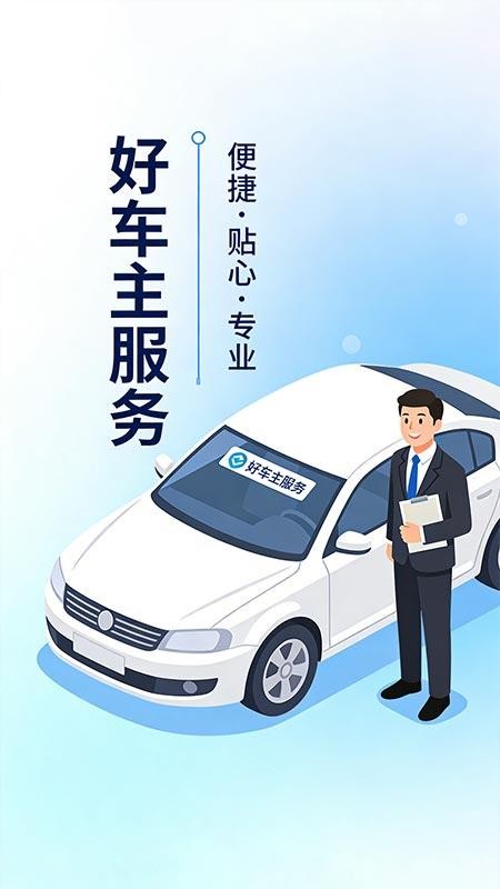 驾行好车主官方版v1.0.1截图1