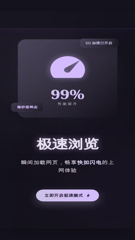 小果速传浏览器官网版v1截图4