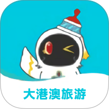 大港澳旅游最新版 v1.1