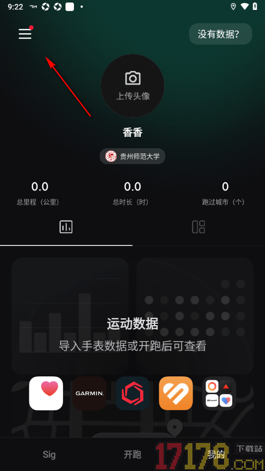 Sigma手机版设置自动同步数据的方法