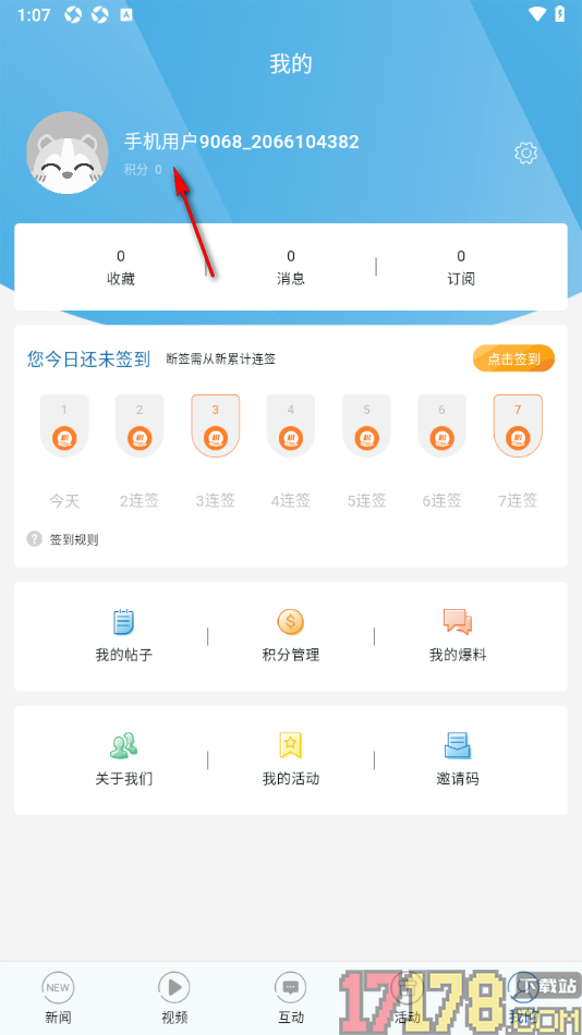都市时报手机版设置绑定社交媒体账户的方法