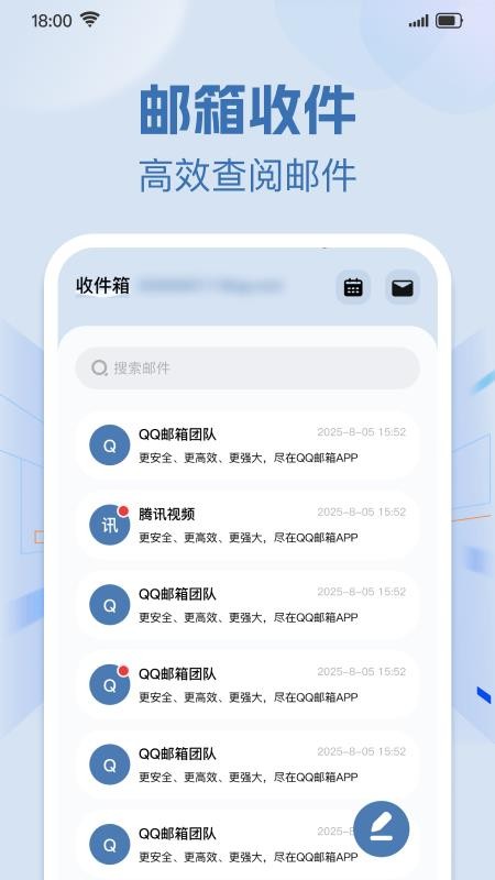 手机免费邮箱邮件最新版v1.0.1截图2