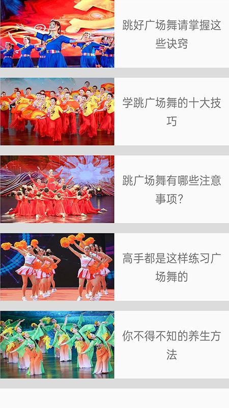 畅跳免费广场舞手机版v1.0截图4