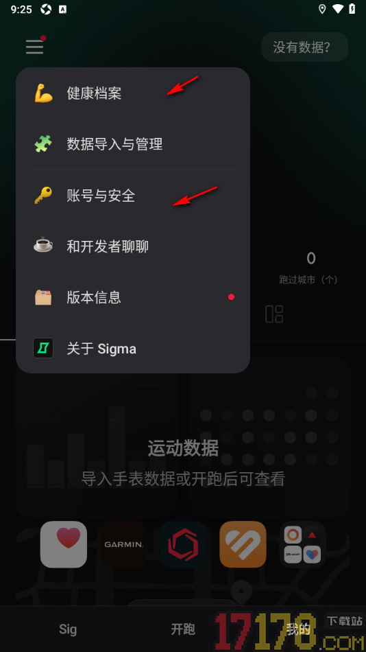 Sigma手机版设置自动同步数据的方法