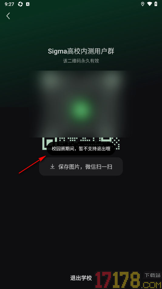 Sigma手机版设置退出已加入的学校的方法