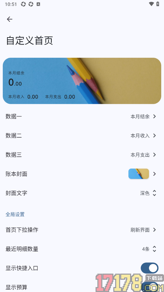小星记账手机版设置设置封面文字为深色显示的方法