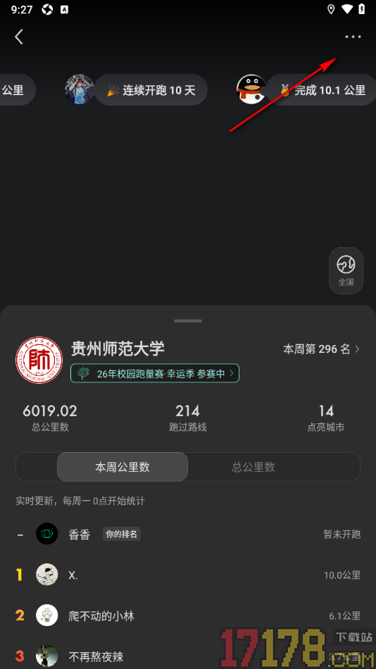 Sigma手机版设置退出已加入的学校的方法