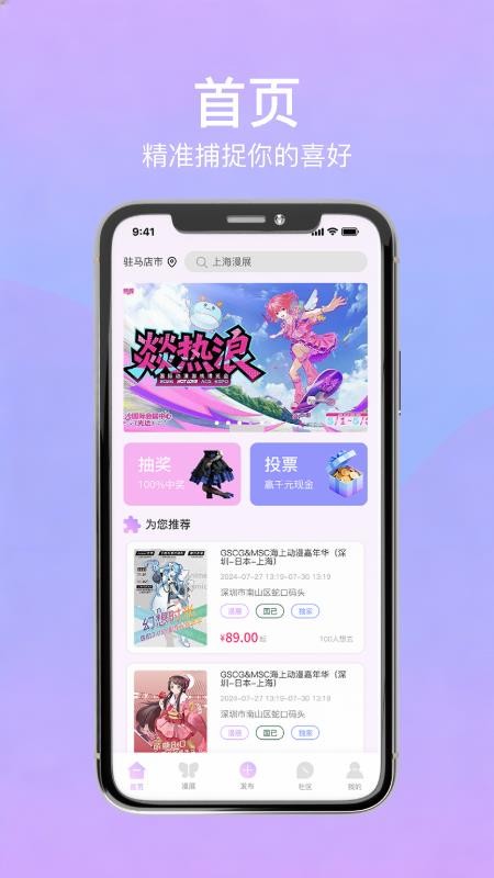 次元漫展最新版