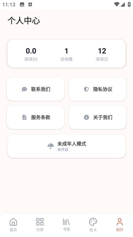 秀秀漫画乐园手机版v2.0.0截图4