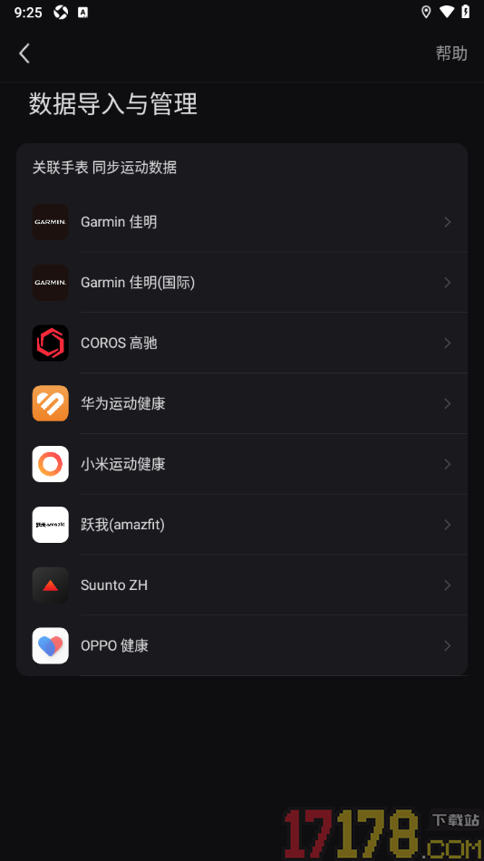 Sigma手机版设置自动同步数据的方法