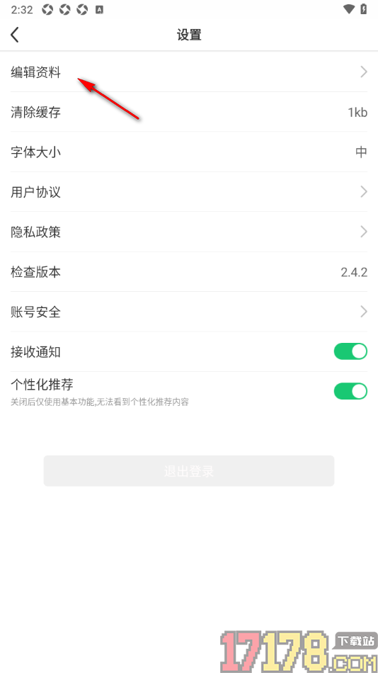 淘故事手机版设置我的阅读兴趣偏好的方法