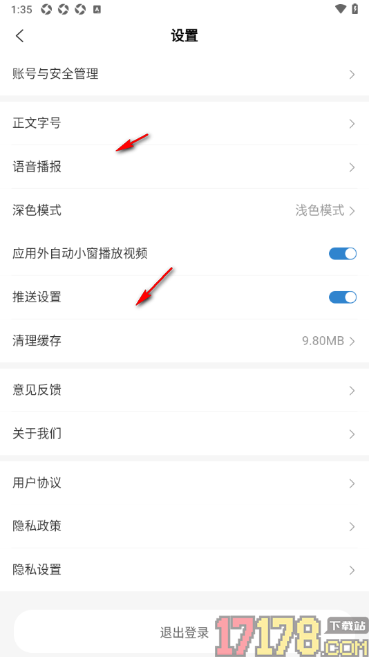 中国税务报手机版设置更改正文字号大小的方法