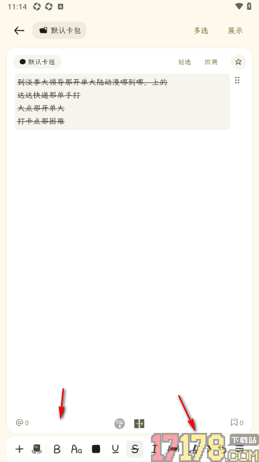 刻记手机版给文字添加删除线的方法