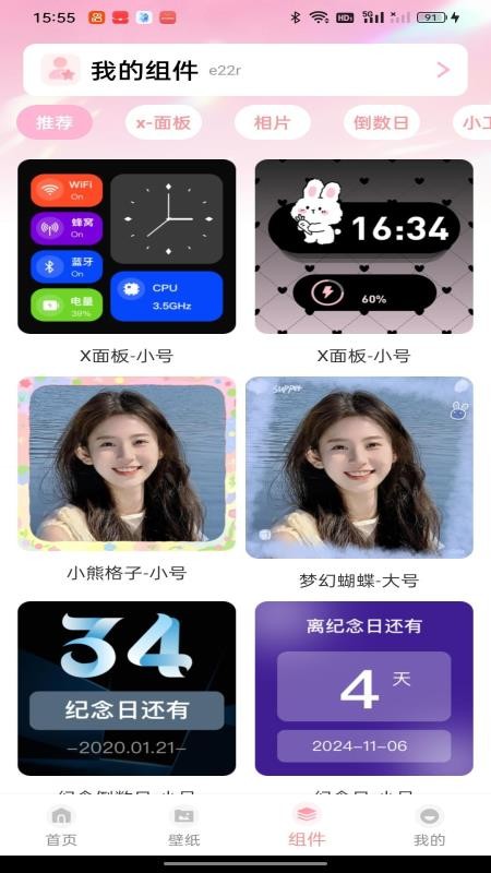 灵动组件盒子手机版v1.0.0截图3