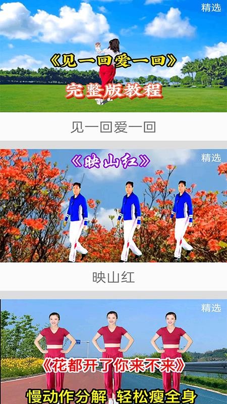 畅跳免费广场舞手机版v1.0截图3