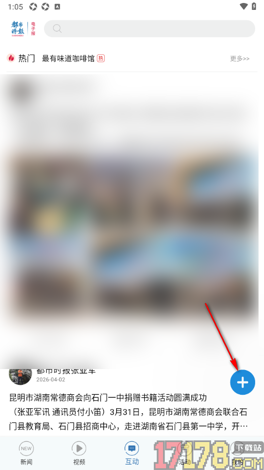 都市时报手机版设置发布帖子动态的方法