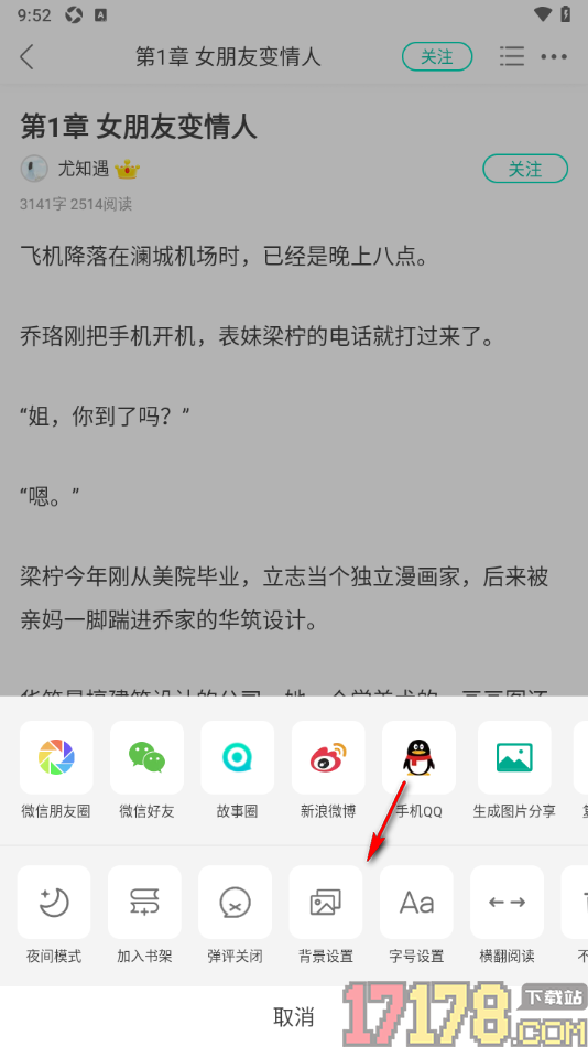 每天读点故事手机版设置更改阅读页面背景颜色的方法