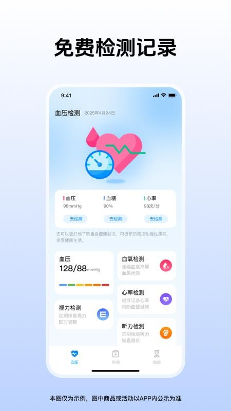 血压血糖动态app
