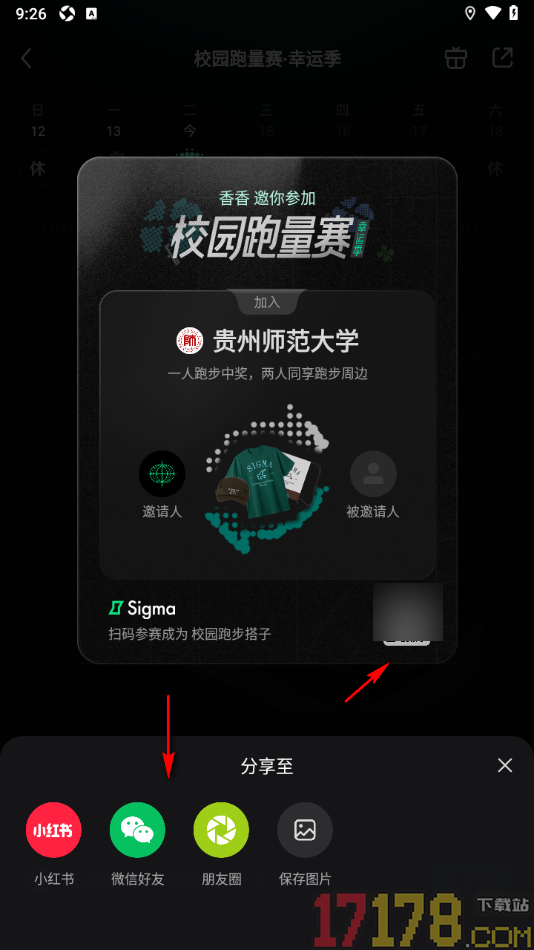 Sigma手机版设置邀请校友参赛的方法