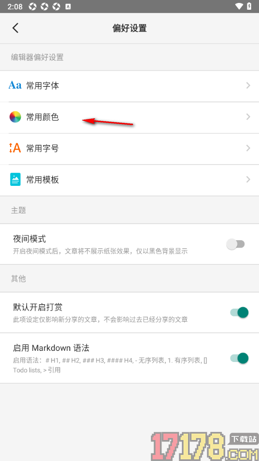 Zine精美图文笔记手机版设置更换常用颜色的方法