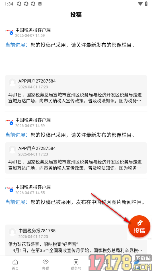 中国税务报手机版设置发布我的投稿内容的方法