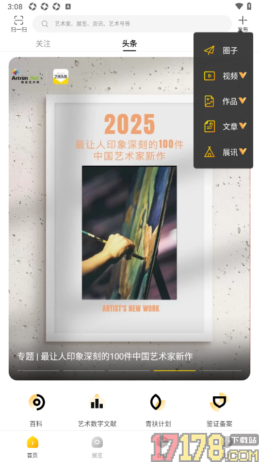 艺术头条手机版设置发布圈子的方法