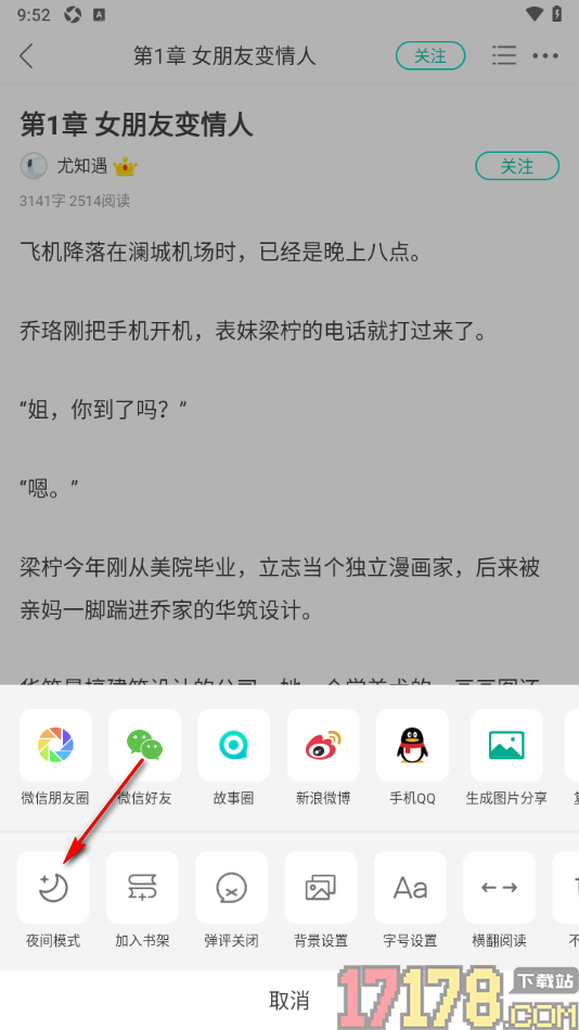 每天读点故事手机版设置阅读页面切换为夜间模式显示的方法