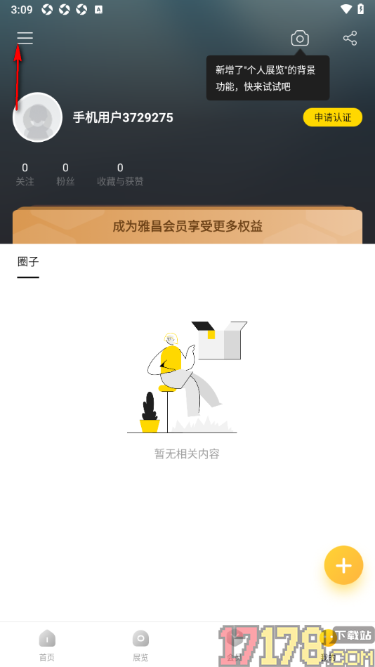 艺术头条手机版设置关闭男生语音播报功能的方法