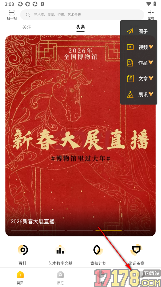 艺术头条手机版设置关闭男生语音播报功能的方法