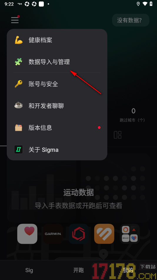 Sigma手机版设置自动同步数据的方法