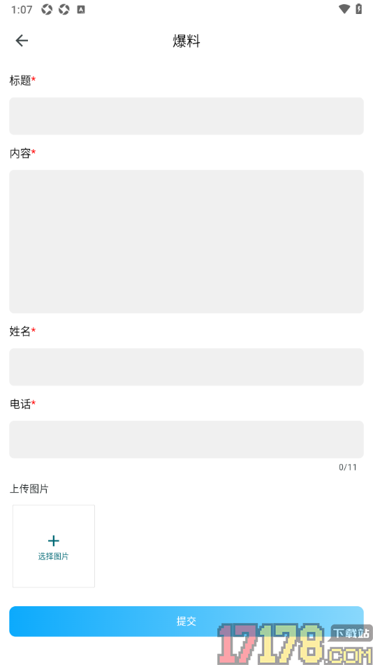 都市时报手机版设置发布爆料消息的方法