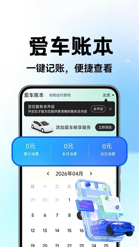 驾行好车主官方版v1.0.1截图3