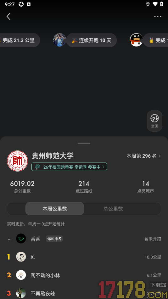 Sigma手机版设置邀请校友参赛的方法