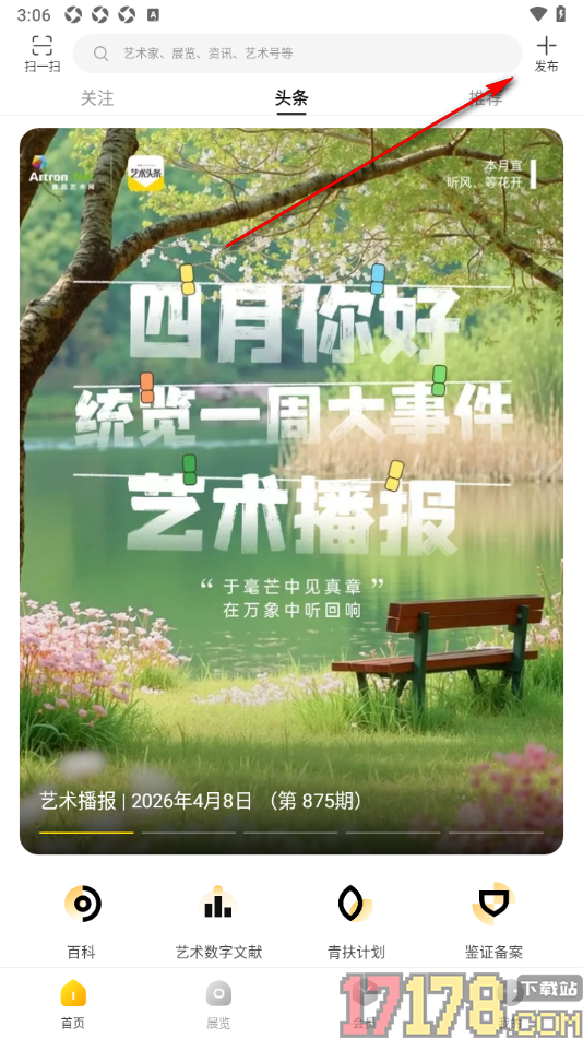 艺术头条手机版设置发布圈子的方法